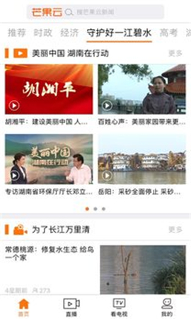 芒果云播手機(jī)版app截圖欣賞