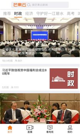 芒果云播手機(jī)版app