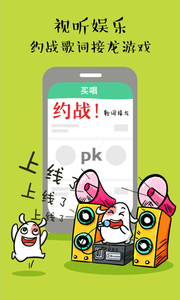 買唱app