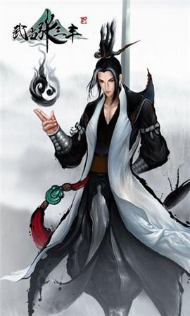 武當張三豐截圖欣賞