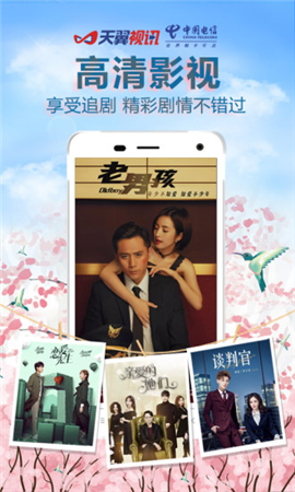 天翼視訊電視視頻播放器截圖欣賞