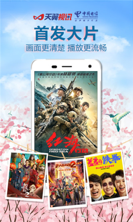 天翼視訊清爽版截圖欣賞