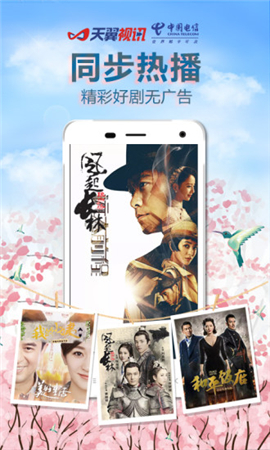 天翼視訊清爽版截圖欣賞