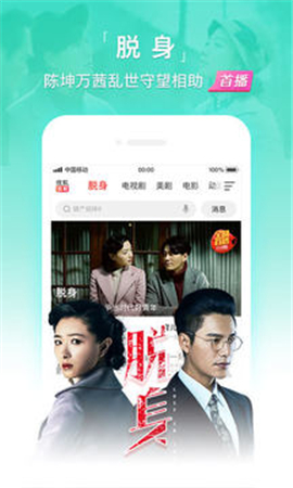 搜狐視頻清爽版截圖欣賞