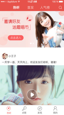 趣唱app