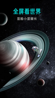 宇宙視頻免費版截圖欣賞