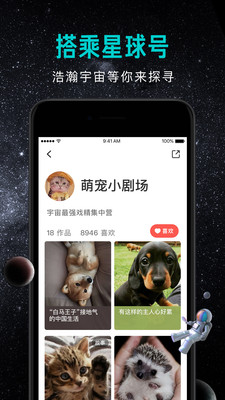宇宙視頻免費版截圖欣賞