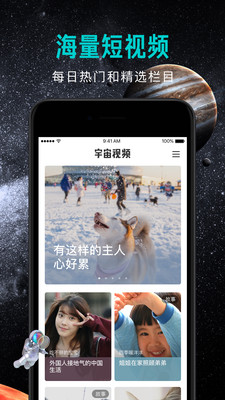 宇宙視頻免費版截圖欣賞