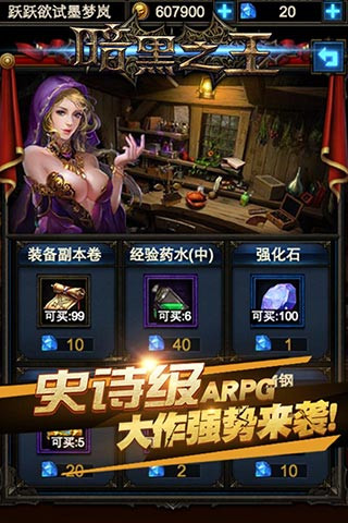 暗影之怒破解版截圖欣賞