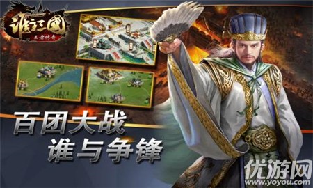 誰主三國破解版