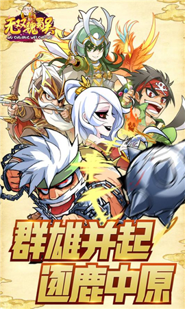 無雙魏蜀吳