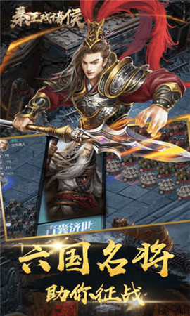秦王戲諸侯破解版截圖欣賞