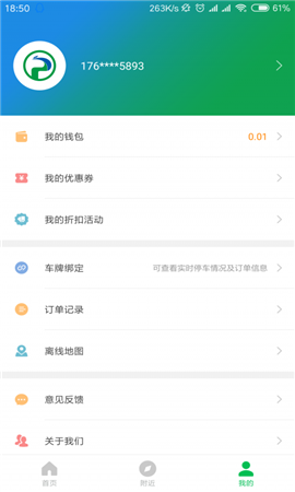 荊州停車截圖欣賞