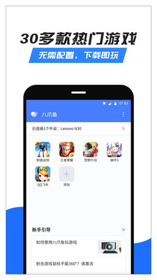 八爪魚手游大師過檢測版