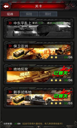 坦克武裝截圖欣賞