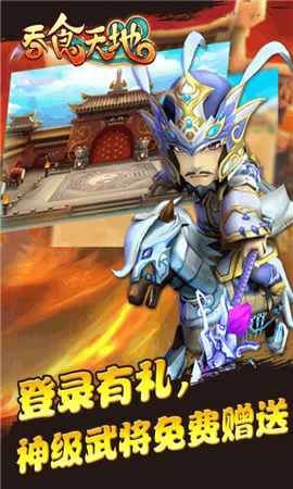 吞食天地群英征戰(zhàn)破解版