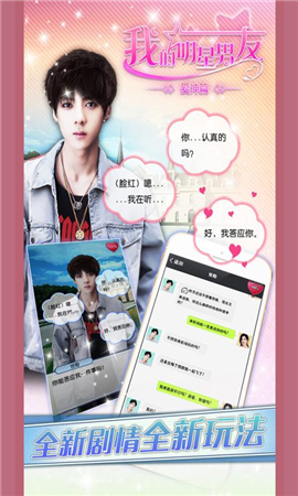 我的明星男友愛神篇截圖欣賞