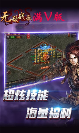 無敵戰(zhàn)歌破解版截圖欣賞