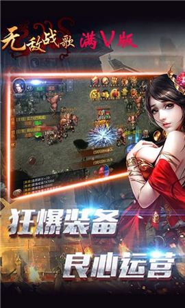 無敵戰(zhàn)歌破解版截圖欣賞