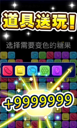 消滅星星糖果下載截圖欣賞
