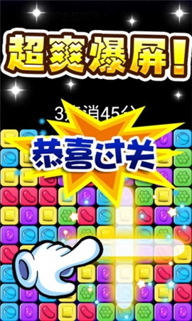 消滅星星糖果下載