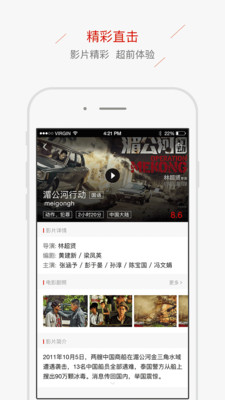 華誼兄弟影院app截圖欣賞