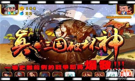 真三國破壞神