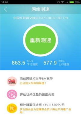 路由寶下載截圖欣賞