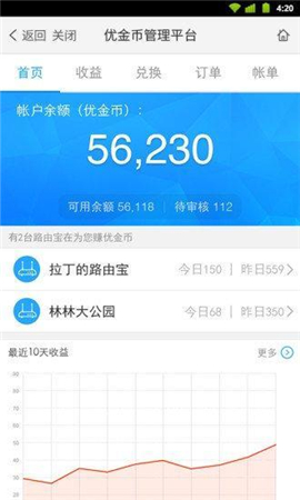 路由寶下載截圖欣賞