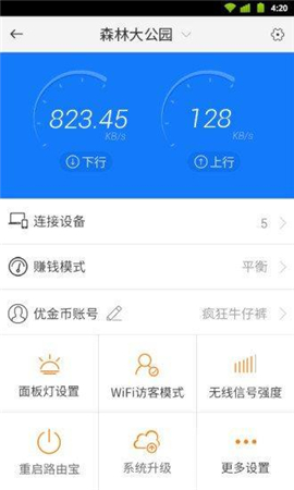 路由寶下載截圖欣賞