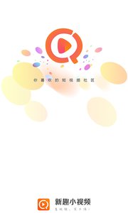 新趣app