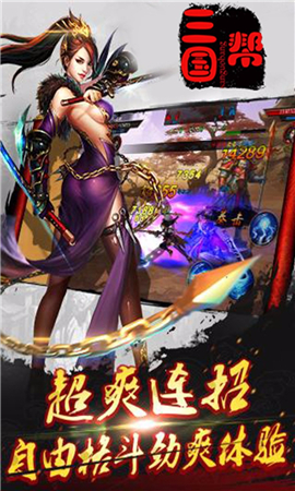 三國幫截圖欣賞