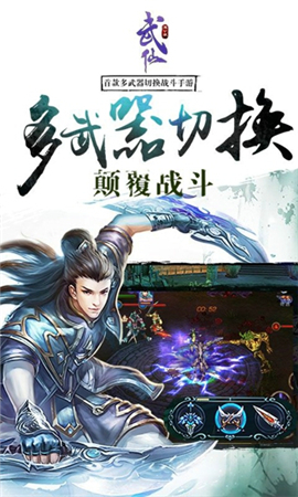 武仙破解版截圖欣賞
