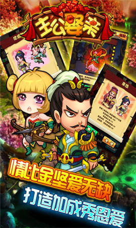 主公娶親截圖欣賞