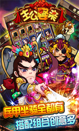 主公娶親截圖欣賞