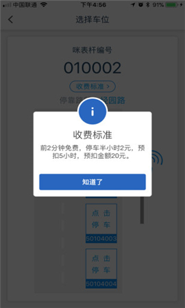 昕寶泊車截圖欣賞