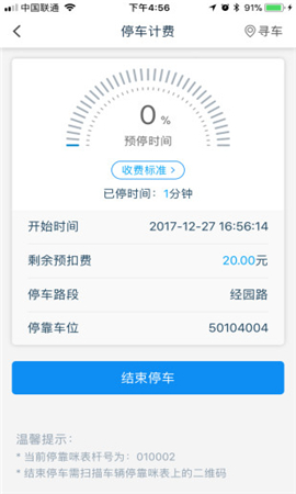 昕寶泊車