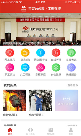 工惠在線截圖欣賞