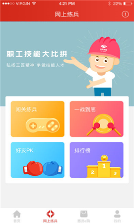 工惠在線