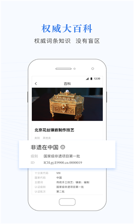 非遺大百科截圖欣賞
