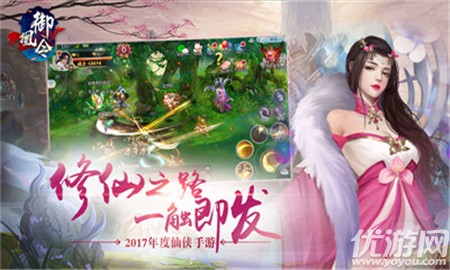 御凰令截圖欣賞