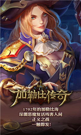 加勒比傳奇截圖欣賞
