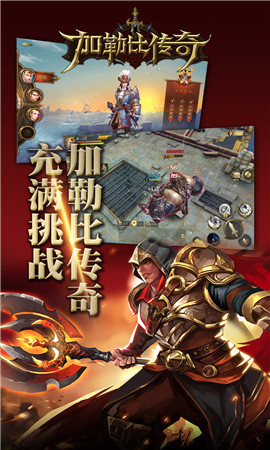 加勒比傳奇