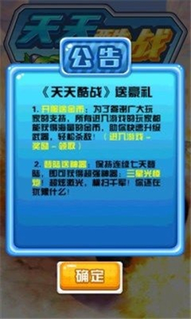 天天酷戰(zhàn)截圖欣賞