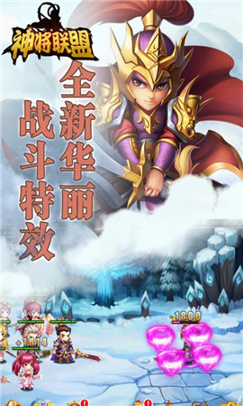神將聯(lián)盟超V版