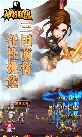 神將聯(lián)盟超V版截圖欣賞