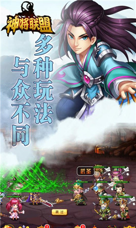 神將聯(lián)盟超V版截圖欣賞