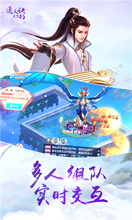 通天訣之不朽破解版截圖欣賞