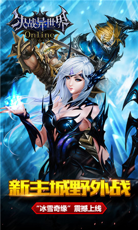 決戰(zhàn)異世界截圖欣賞