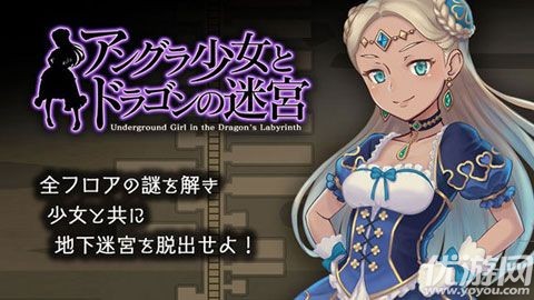 地下少女與龍之迷宮
